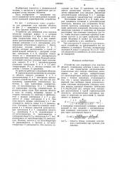 Устройство для измерения угла наклона объекта (патент 1290069)