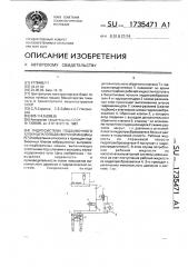 Гидросистема подбивочного блока шпалоподбивочной машины (патент 1735471)