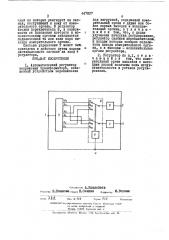 Автоматический регулятор напряжения трансформатора (патент 447807)