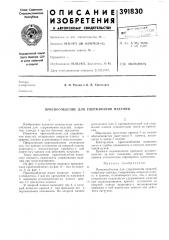 Приспосоп.г1п11ие для удерживания изделий (патент 391830)