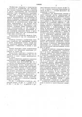 Устройство для образования скважин в грунте (патент 1036859)