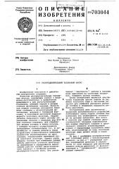 Распределительный топливный насос (патент 703044)
