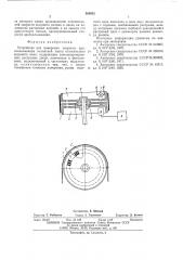 Устройство для измерения скорости проскальзывания магнитной ленты относительно ведущего вала (патент 563632)