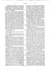 Обнаружитель комбинации двоичных сигналов (патент 1751799)