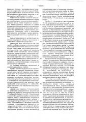 Пробка отстойника скважины (патент 1760096)