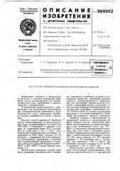 Способ термической обработки магнитопроводов (патент 968082)