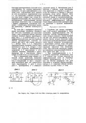 Устройство для защиты электрических сетей высокого напряжения от токов заземления (патент 13952)
