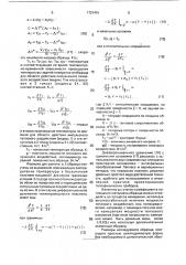 Способ измерения теплофизических характеристик материалов (патент 1721491)