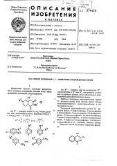 Способ получения 1,3-дикетооктагидроизохинолинов (патент 574153)