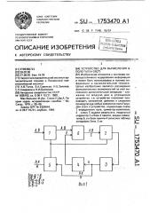 Устройство для вычислений в поле галуа gf (2 @ ) (патент 1753470)