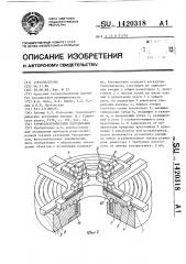 Термоэлектрический холодильник (патент 1420318)