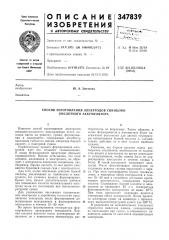 Способ изготовления электродов свинцово- кислотного аккумулятора (патент 347839)