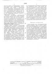 Патент ссср  278203 (патент 278203)