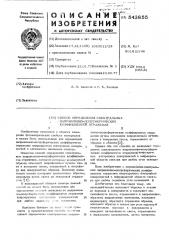 Способ определения спектральных направленно-полусферических коффициентов отражения (патент 543855)