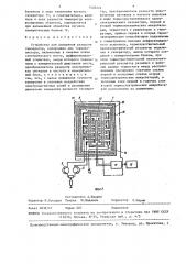 Устройство для измерения разности температур (патент 1448222)