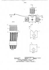 Контактное устройство (патент 703921)