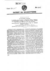 Колокольная мельница (патент 41987)