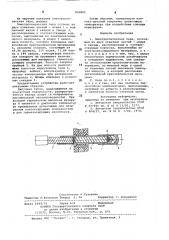 Электроконтактная пара (патент 855802)