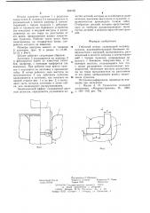 Гибочный штамп (патент 656702)