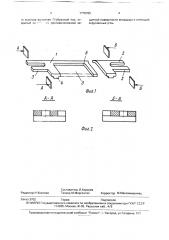Устройство для изменения размера отливаемой строки (патент 1770153)