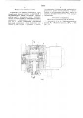 Устройство для зажима подвижного узла (патент 576193)