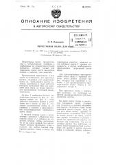 Переставная полка для книг (патент 74739)