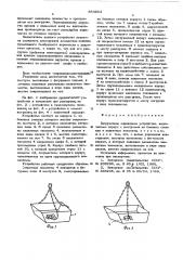 Загрузочное опрокидное устройство (патент 583063)