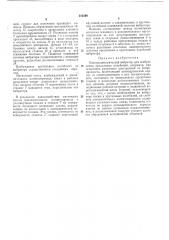 Электродинамический вибратор (патент 213390)