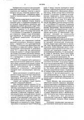 Агрегат для подборки плодов томатов (патент 1817670)
