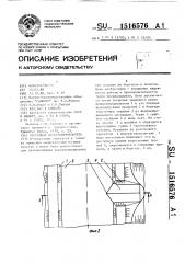 Временный водораспределитель (патент 1516576)