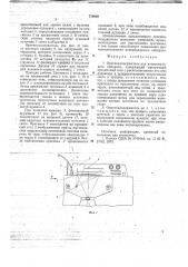 Оригиналодержатель для копировального аппарата (патент 718828)