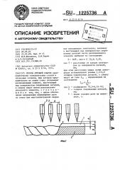 Способ дуговой сварки (патент 1225736)