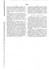 Прибор для испытания пластмассовых образцов, например пленок, на морозостойкость (патент 171632)