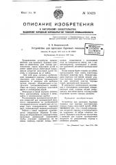 Устройство для проходки буровых скважин (патент 50429)