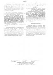 Емкостный датчик (патент 1227944)