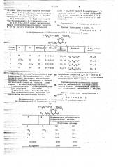 2-карбометокси-2- бромфенацил диоксен оны,проявляющие противомикробную активность (патент 707199)