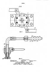 Запорное устройство (патент 1036895)