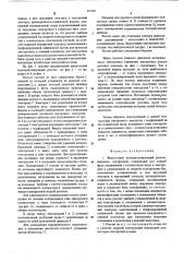 Жидкостный пускорегулирующий реостат (патент 551710)