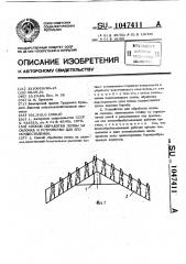Способ обработки почвы на склонах и устройство для его осуществления (патент 1047411)