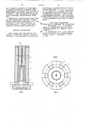 Пресс-форма для прессования порошков (патент 791460)