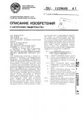 Способ определения коэффициента диффузии твердых частиц (патент 1229649)
