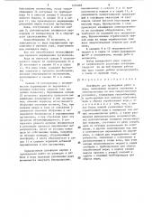 Платформа для проведения работ в море (патент 1576098)