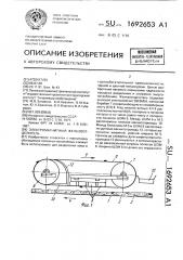 Электромагнитный железоотделитель (патент 1692653)