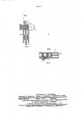 Загрузочное устройство станка для обработки деталей (патент 596418)