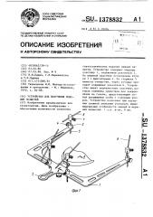 Устройство для получения моделей челюстей (патент 1378832)