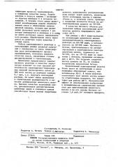 Кавитационный реактор (патент 1088782)