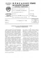 Патент ссср  172692 (патент 172692)