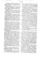 Гидроклассификатор с разгрузочным устройством (патент 1085629)