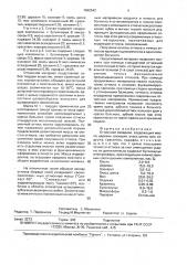 Оттискной материал (патент 1662542)