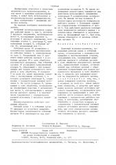 Валичный волокноотделитель (патент 1359348)
